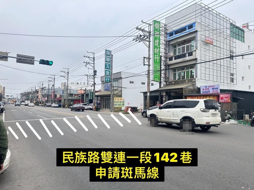 雙連一段142巷口申請劃設斑馬線