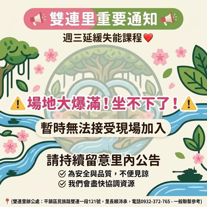 延緩失能課程報名額滿