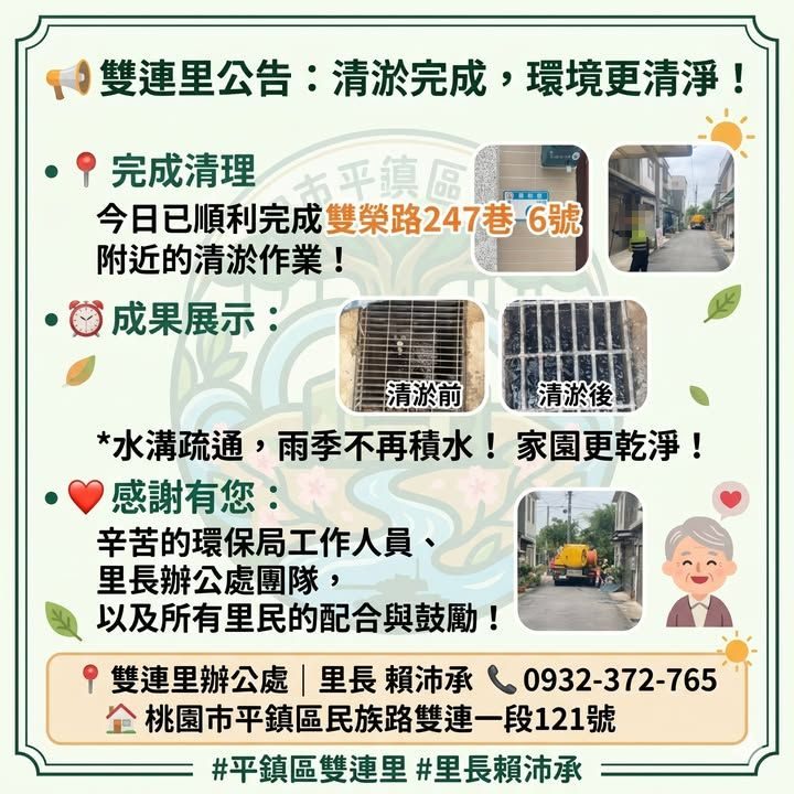 雙榮路247巷水溝清疏完成