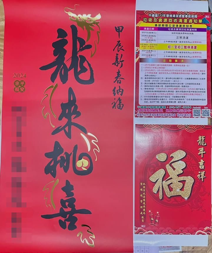 發放年節垃圾清運通知與春聯