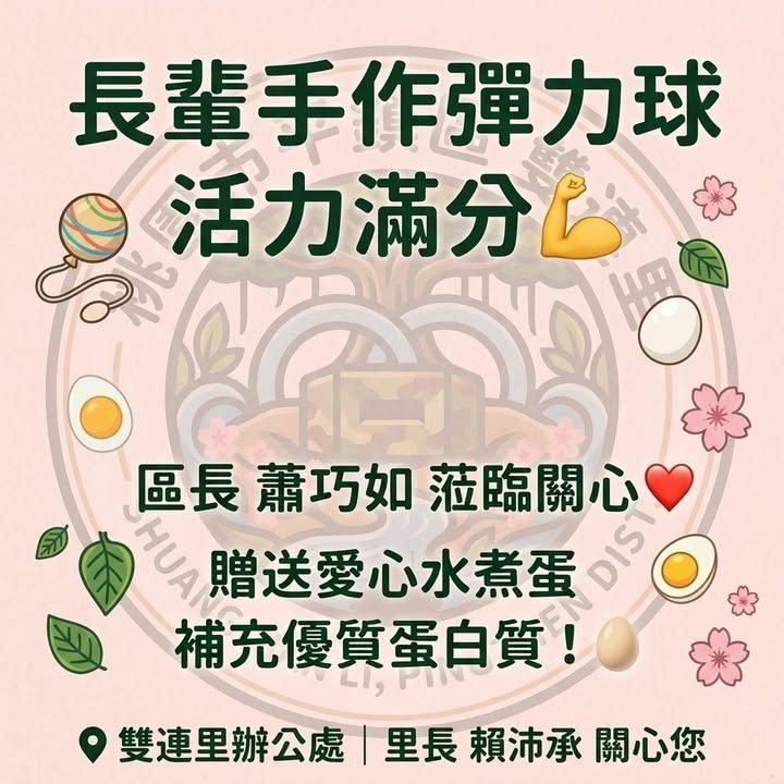 關懷據點：手作彈力球