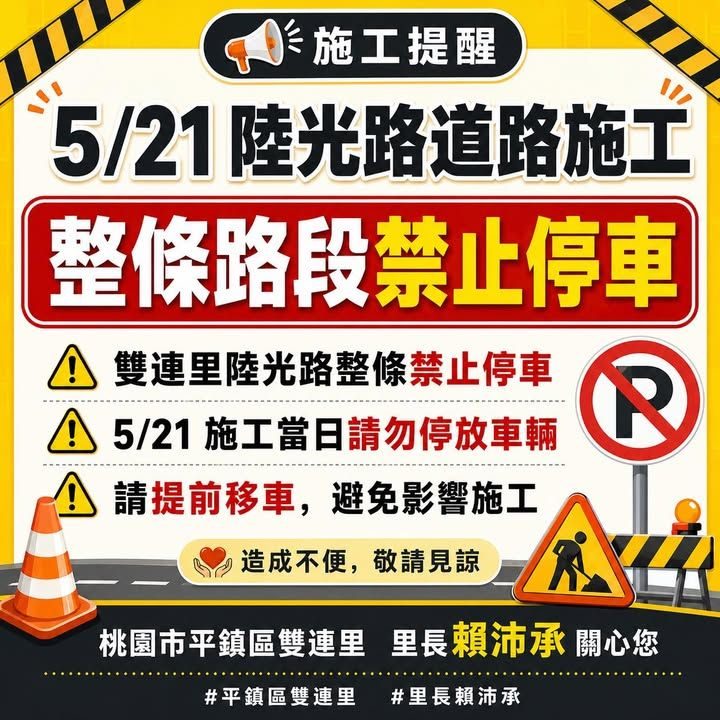 陸光路道路施工