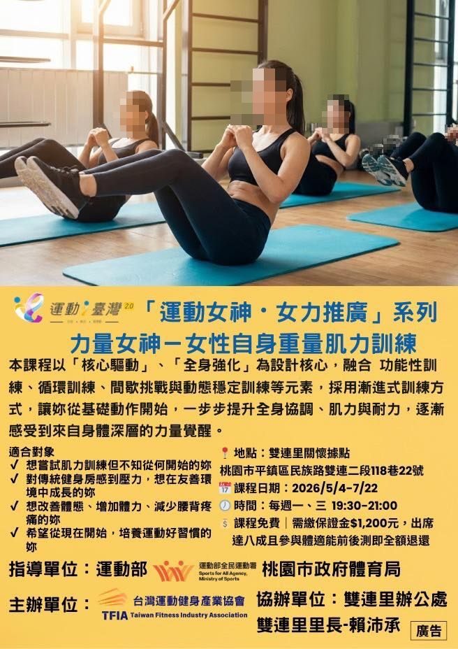 肌力訓練班免費開課