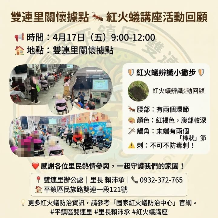 紅火蟻防治講座